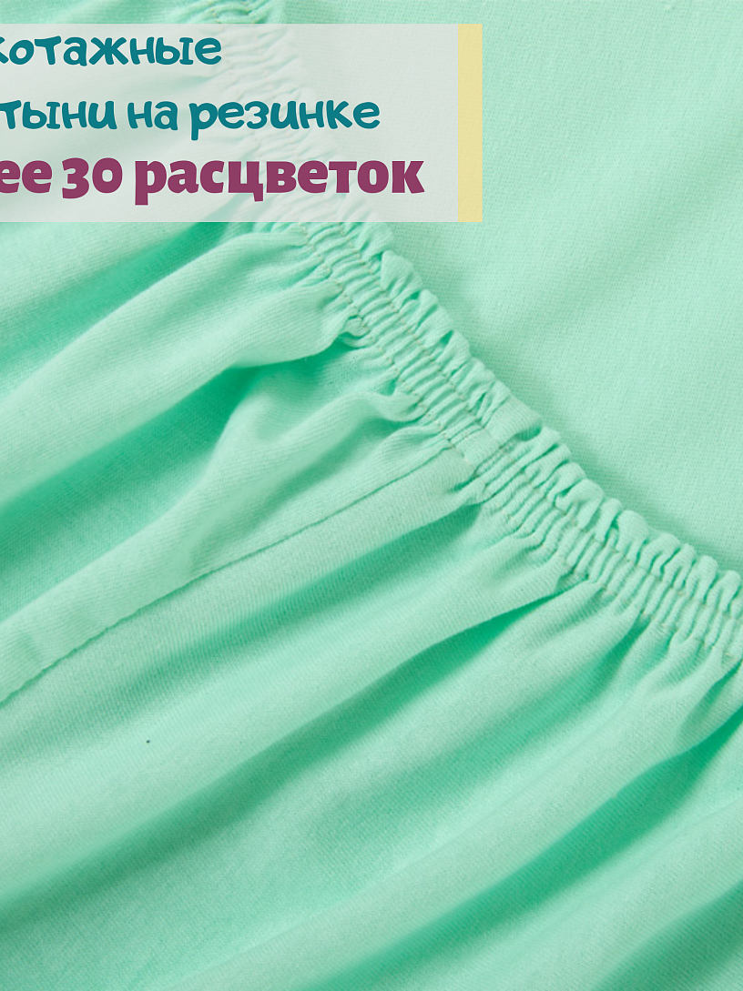 Трикотажная простыня на резинке ТП-1-60